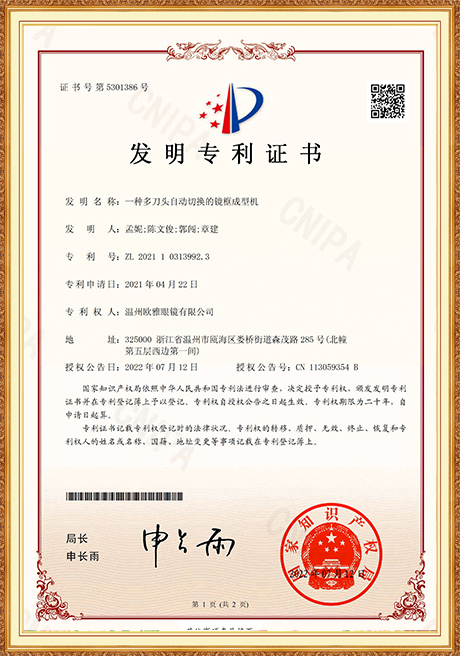 Patent Invention Certificate